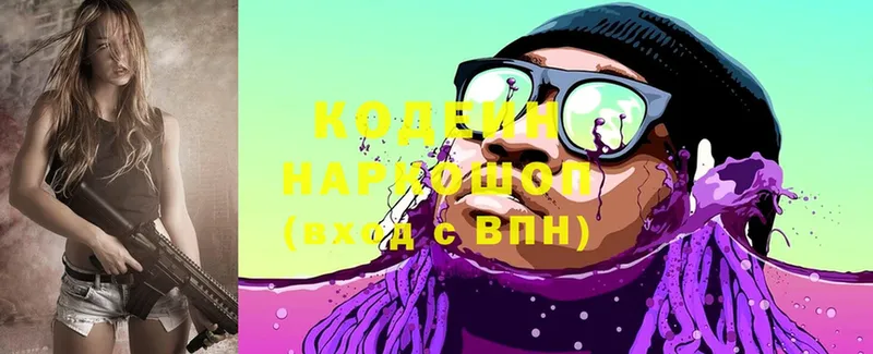 Кодеиновый сироп Lean Purple Drank  Зерноград 